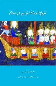 تاریخ اندیشه سیاسی در اسلام