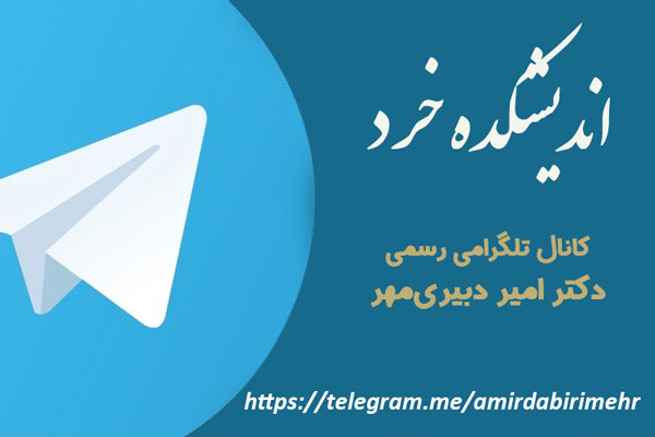 تلگرام اندیشکده خرد