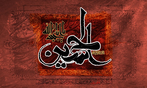 السلام علیک یا اباعبدالله الحسین(ع)